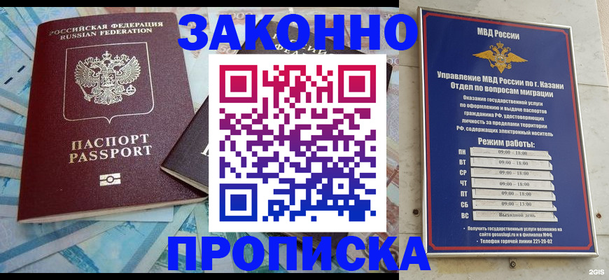 прописка в Калмыкии