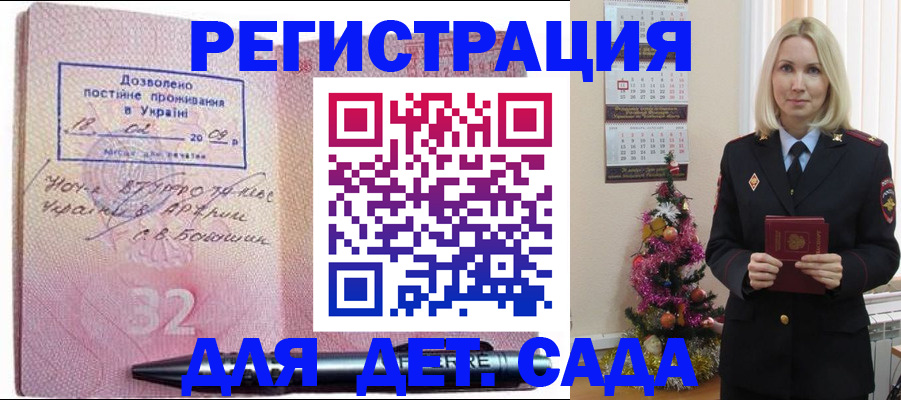 прописка в Калмыкии