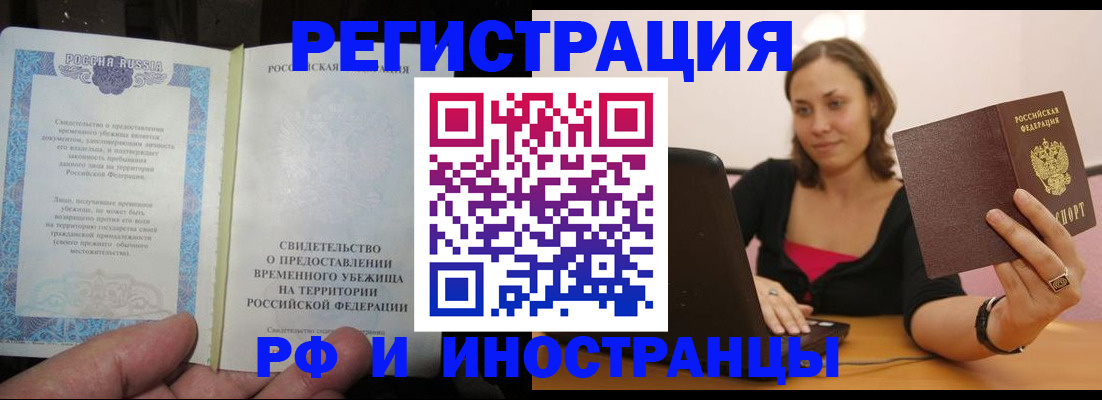 прописка для работы в Калмыкии